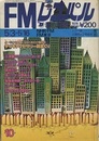 FMレコパル 1976年5月号　 特集：レコパルコンポ専科 価格別カートリッジ 2  