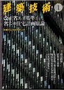 建築技術　2013年 1月号 （特集）改正省エネ基準と省エネ住宅計画原論  