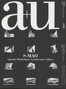 a+u 2021年 5月号 ：特集　S-MAO サンチョ＋マドリデホス・アーキテクチュア・オフィイス 
