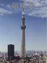 (雑誌) 新建築　2012年 6月号 ：東京スカイツリー  