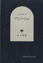 プランテーション  
