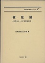 板圧延 世界をリードする圧延技術 