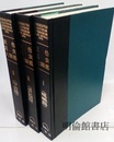 原色昆虫大図鑑　全3巻【旧版】 (1)蝶蛾篇 (2)甲虫篇 (3)蜻蛉・直翅・半翅・膜翅他篇 