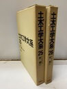 交通Ⅰ-Ⅱ Ⅰ：輸送の計画　Ⅱ：施設の計画 