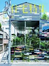 新建築　住宅特集　2018年 9月号（特集）テラスの価値 多様な建築的外部空間 
