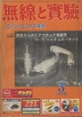 無線と実験　昭和33年 3月号 特集：JA局の実態調査 統計からみたアマチュア無線界／Hi-Fiシステムのバランス 