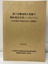 第2回構造物と地盤の動的相互作用シンポジウム 杭支持建物の地震応答性状と耐震設計 