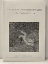 シーレ川とブレンタ川の流域に関する研究 ヴェネツィアを支える水野テリトーリオ 
