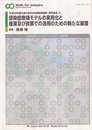 感染症数理モデルの実用化と産業及び政策での活用のための新たな展開 平成26年度九州大学IMI共同利用研究・研究集会 (1) 