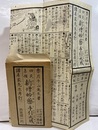 四民急備　新増妙薬手引大成　両面摺一折 いろは引薬方二百八十箇條 