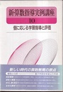 個に応じる学習指導と評価  