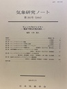 気象研究ノート 第205号　ウィンドプロフィラー　ー電波で探る大気の流れー  