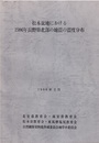 松本盆地における1986年長野県北部の地震の震度分布　1988年2月  
