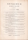 低速電子線回折　(英文)　ーLEED－  