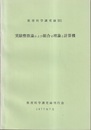 実験整数論および組合せ理論と計算機  