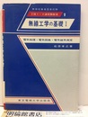 無線工学の基礎Ⅰ　電気物理・電気回路・電気磁気測定  