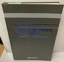 最新固体表面/微小領域の解析・評価技術  