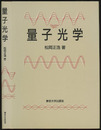 量子光学  