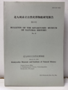 北九州市立自然史博物館研究報告13号（英文） Bulletin of the Kitakyusyu Museum of Natural History13 