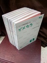 イメカラ　イメージするカラダのしくみ （第1版）：7冊セット 循環器／内分泌・代謝／呼吸器／肝・胆・膵／免疫／消化管／腎臓 