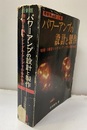 パワーアンプの設計と製作　最新増補版　上巻（基礎理論篇） 増補：3極管シングル・アンプその後の発達 