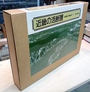 近畿の活断層 付図4枚付 