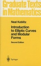 Introduction to Elliptic Curves and Modular Forms : 2nd Edition (Hard) (英) 楕円曲線と保型形式 