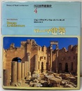 ローマ建築  