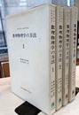 数理物理学の方法　全4巻 （ケース入り）  