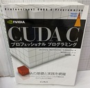 CUDA C プロフェッショナル プログラミング CUDAの基礎と実践を網羅 
