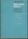 偏微分方程式例題演習  