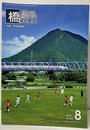 橋梁と基礎　2018年 8月号　特集：新幹線橋梁  