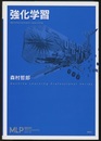 強化学習  