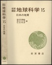 初等相対性理論 （新装版） ジュニアからシニアまで 