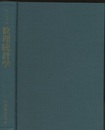 数理統計学  