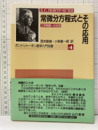 常微分方程式とその応用 工学問題への応用 
