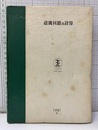 直流回路及計算  