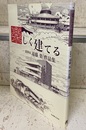 楽しく建てる　建築家遠藤楽作品集  