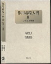 作用素環入門 2：C*環とK理論  
