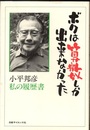 ボクは算数しか出来なかった 私の履歴書 