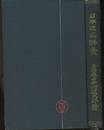 日本建築辞彙【明治～大正版】  