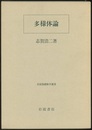 多様体論  