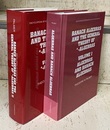 Banach Algebras and the General Theory of *-Algebras : Vol. 1-2 (Hard) (1) Algebras and Banach Algebras (2)  *-Algebras 