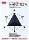 わくわく学ぶ数学Bの考え方（演習編）  