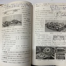 最新電気鉄道（旧版）  