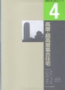 高層・超高層集合住宅  
