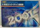 最新汎用ロジック・デバイス規格表2001年版  