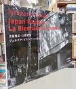 吉阪隆正＋U研究室｜ヴェネツィア・ビエンナーレ日本館  