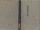 日本數學の内容（日本数学の内容）  