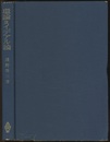 環論及イデアル論  